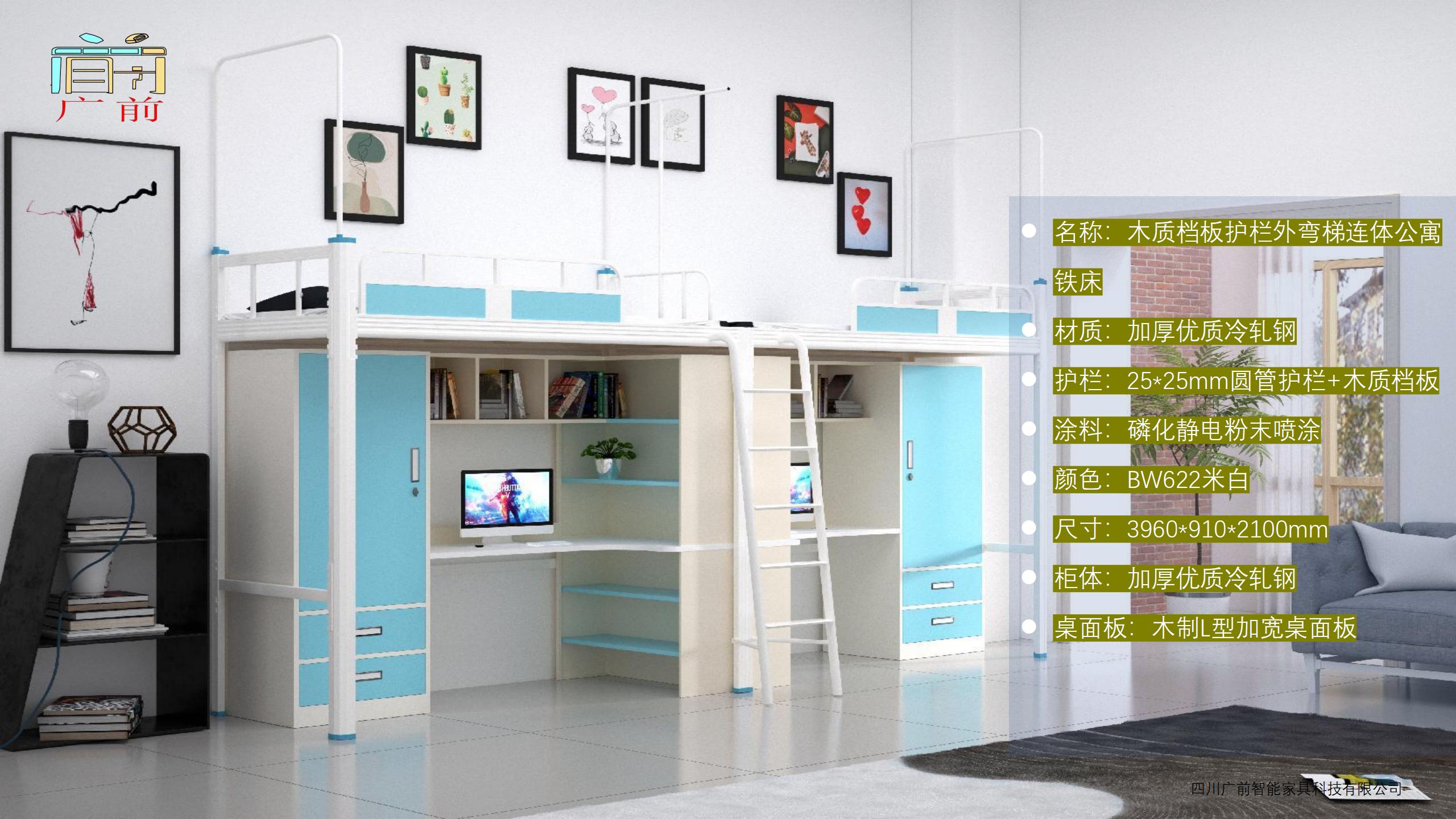 学生宿舍公寓床怎么选择？四川广前智能家具告诉你